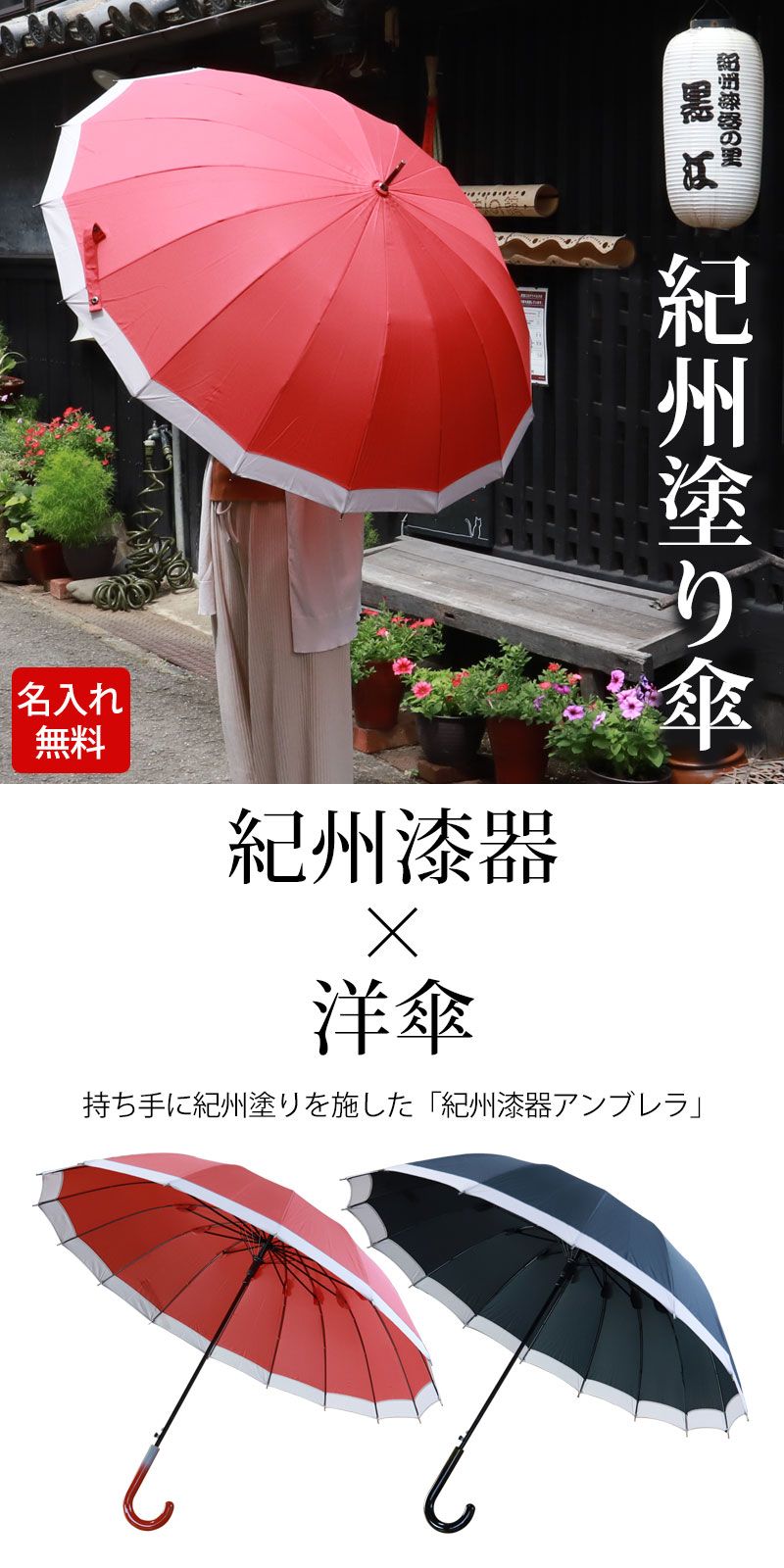 傘 名入れ無料 直径102cm 16本骨 ジャンプ傘 レディース メンズ 大きい 大きめ 雨傘 洋傘 アンブレラ 4級高撥水 グラスファイバー  傘カバー付き 傘袋 持ち手紀州漆器 選べる 高級 赤 黒 レッド ブラック 送料無料 日本国内加工 贈り物-みよし漆器本舗