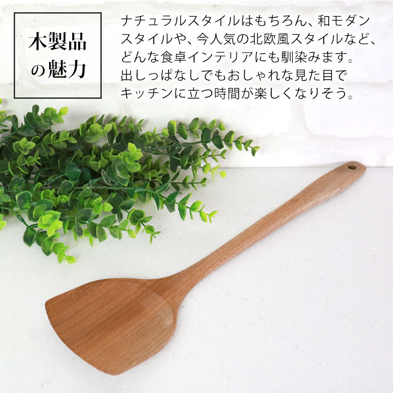 天然木製 アカシア ロングターナー 39cm 木べら 軽い スパチュラ へら 木ベラ ナチュラル シンプル モダン キッチンツール キッチン雑貨  調理道具 調理器具 鍋底にやさしい おしゃれ | カトラリー,キッチンツール | みよし漆器本舗