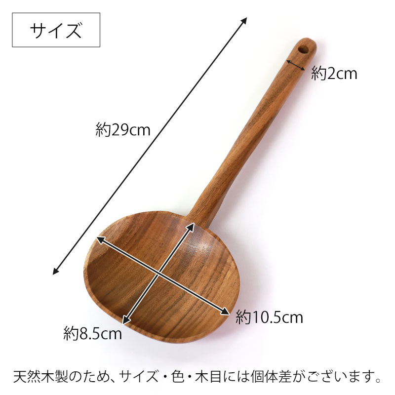 天然木製 アカシア 平型お玉 29cm おたま 軽い レードル ナチュラル