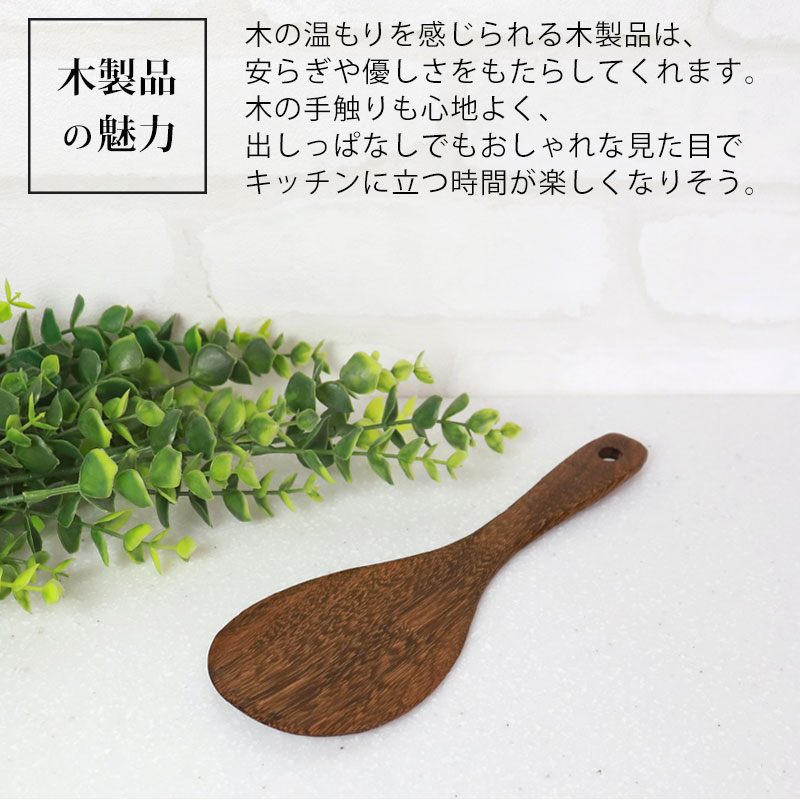 天然木製 ウェンジの木 しゃもじ 21.5cm 杓文字 軽い シンプル ナチュラル シンプル モダン キッチンツール キッチン雑貨 調理道具 調理器具  お釜に優しい おしゃれ | カトラリー,キッチンツール | みよし漆器本舗