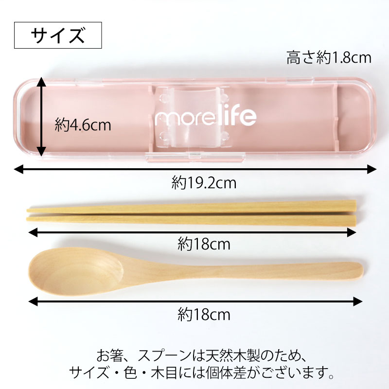 コンビセット 箸 スプーン 箸箱セット 18cm お箸セット 箸箱ケース 携帯用 おはし 木製 お弁当用 かわいい おしゃれ くすみカラー 大人  中学生 子供 はし箱 イエロー ピンク グレー morelife | 箸・箸置き,つなぎ箸・携帯箸 | みよし漆器本舗