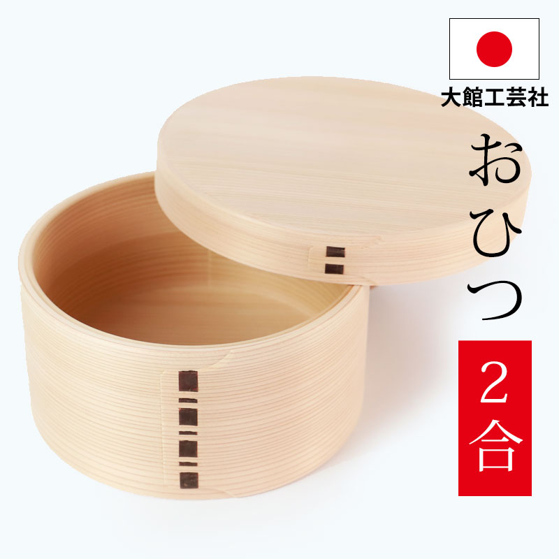 おひつ 2合 大館工芸社 曲げわっぱ おひつ 6寸 秋田杉 木地仕上げ 日本製 木製 御櫃 お櫃 まげわっぱ 無塗装 大舘 送料無料-みよし漆器本舗