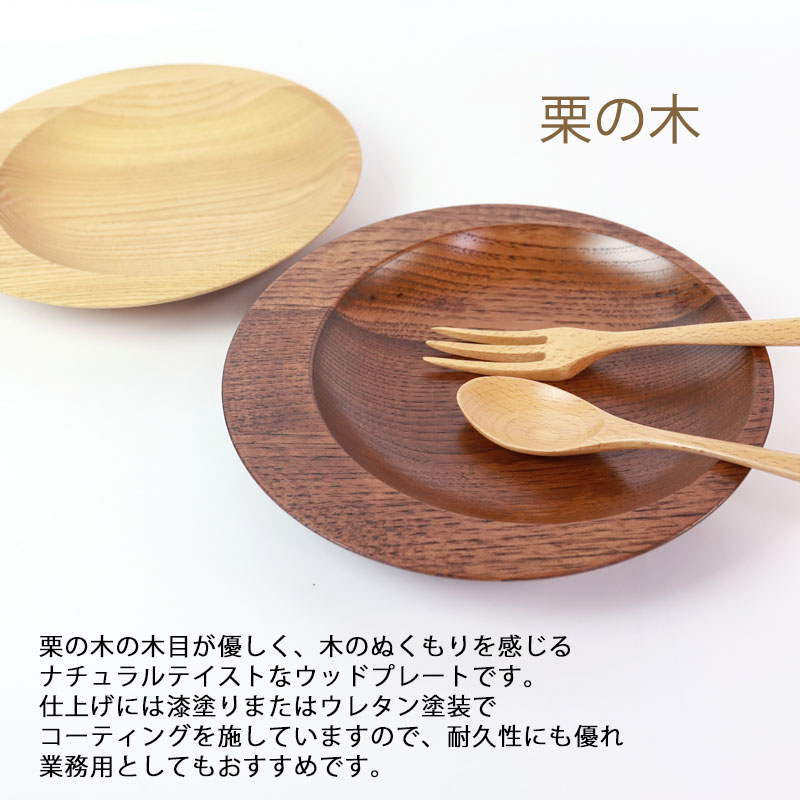 プレート 天然木製 21cm お皿 ルナ 日月皿 ディッシュプレート 丸皿