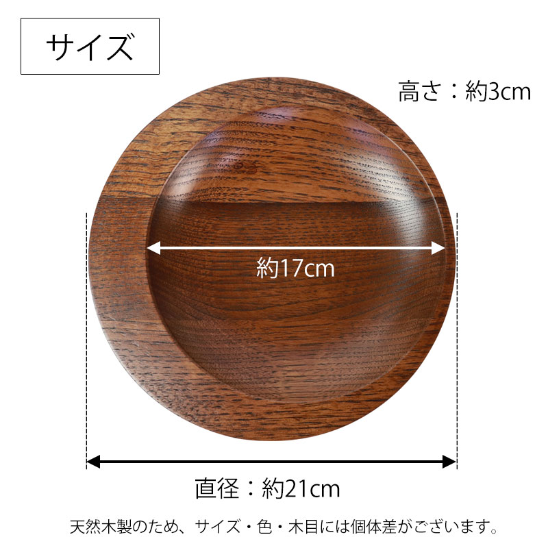 プレート 天然木製 21cm お皿 ルナ 日月皿 ディッシュプレート 丸皿