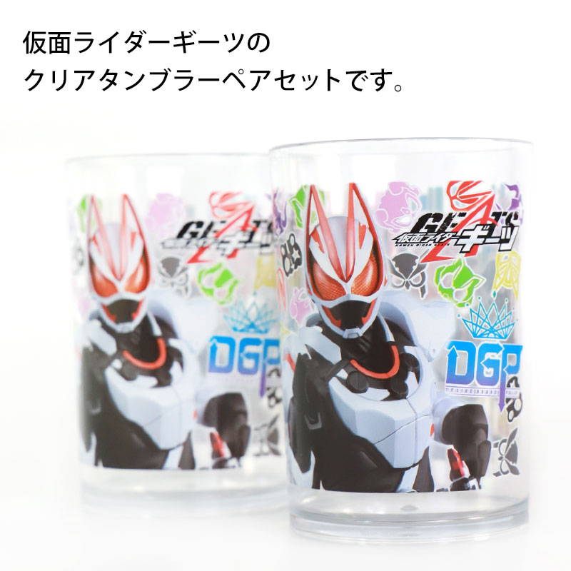 仮面ライダーガッチャード 仮面ライダーギーツ 2Pタンブラーセット