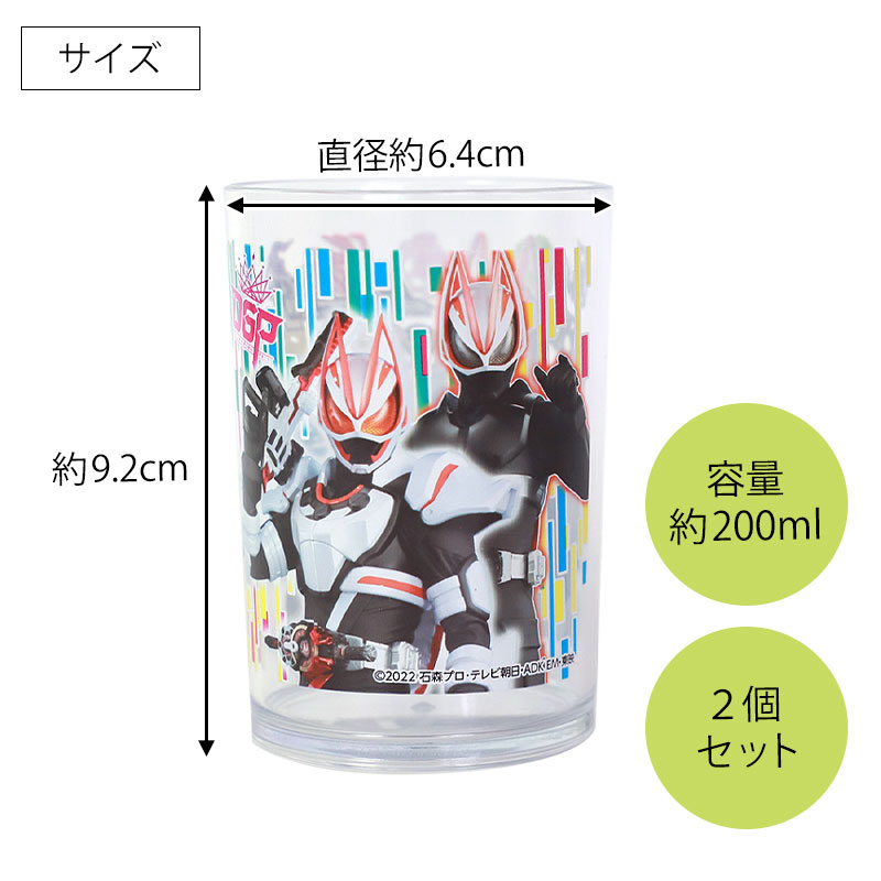 仮面ライダーガッチャード 仮面ライダーギーツ 2Pタンブラーセット