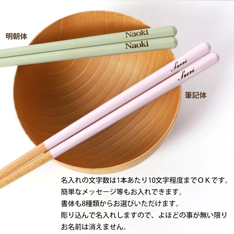 キッチン小物お箸に消えないお名前いれます