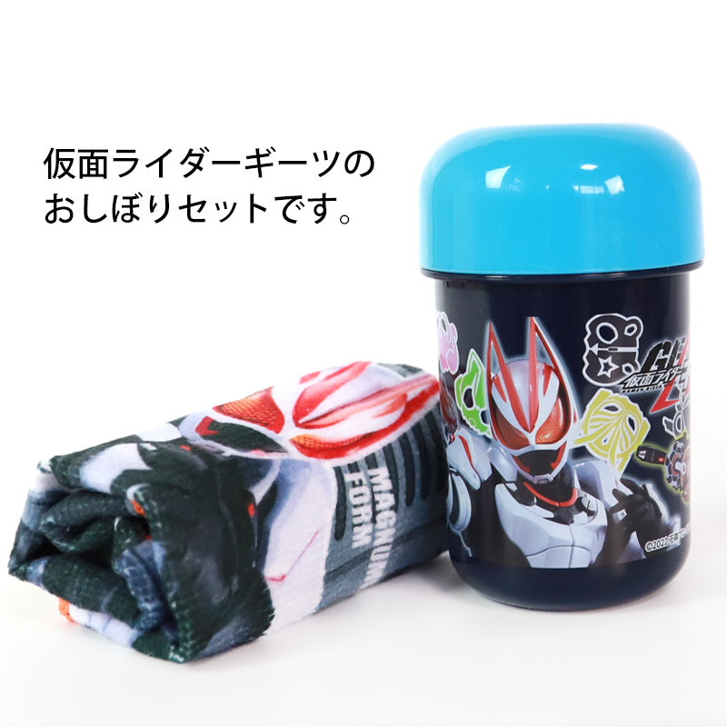 仮面ライダーガッチャード 仮面ライダーギーツ おしぼりセット ケース