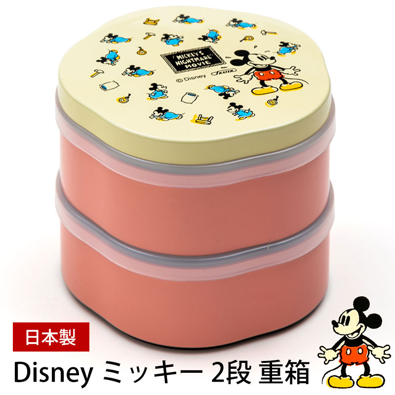 2段　シール蓋付き　かわいい　うなぎ　おしゃれ　重箱,二段重　一段　中蓋付き　ピンク　重箱　Disney　ピクニック　おせち　姫　二段　子供　大型　NM　国産　ミッキー　日本製　みよし漆器本舗　ミッキーマウス　弁当箱　正月　運動会　親子遠足　ディズニー