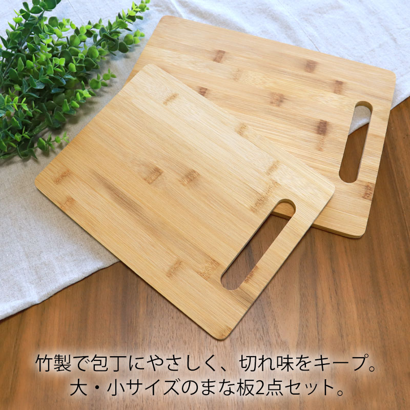天然竹製 まな板 2枚セット カッティングボード 長方形 送料無料