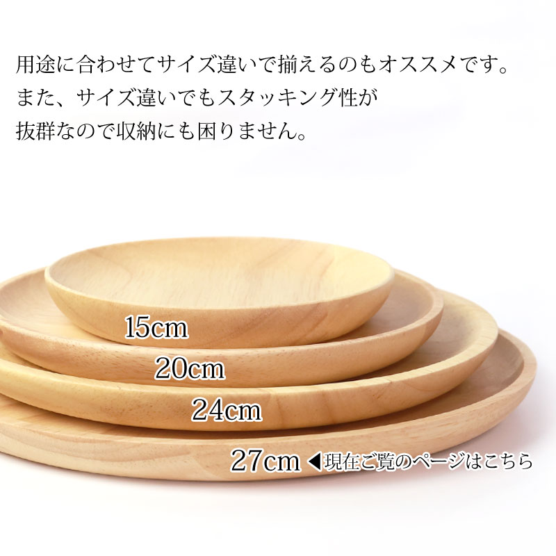 ラバーウッド プレート サークル 天然木製 27cm ゴムの木 お皿 ランチ