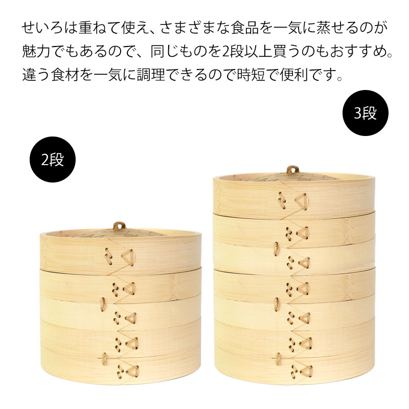 竹製中華せいろ セイロ 蒸篭 20cm bamboo 蒸し器 ふた 本体 バラ売り（別売） 蒸しかご クッキング 竹 天然竹製 調理器 肉まん 蒸し野菜  蒸し料理 とうもろこし スチームフードなど 業務用 バンブー | 皿・盛器,せいろ | みよし漆器本舗