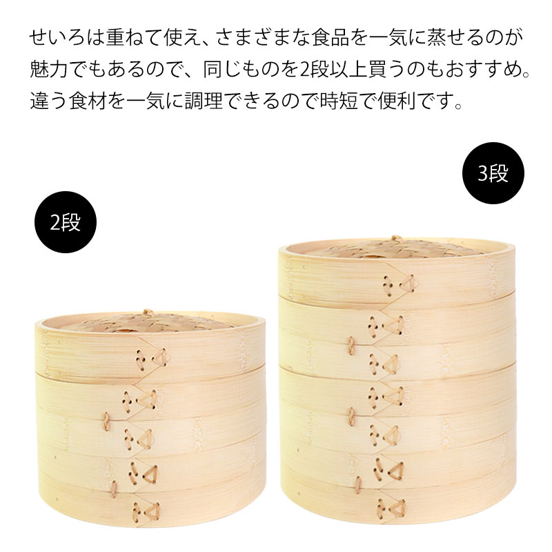 竹製中華せいろ セイロ 蒸篭 25cm bamboo 蒸し器 ふた 本体 バラ売り（別売） 蒸しかご クッキング 竹 天然竹製 調理器 肉まん  蒸し野菜 蒸し料理 とうもろこし スチームフードなど 業務用 バンブー | 皿・盛器 | みよし漆器本舗