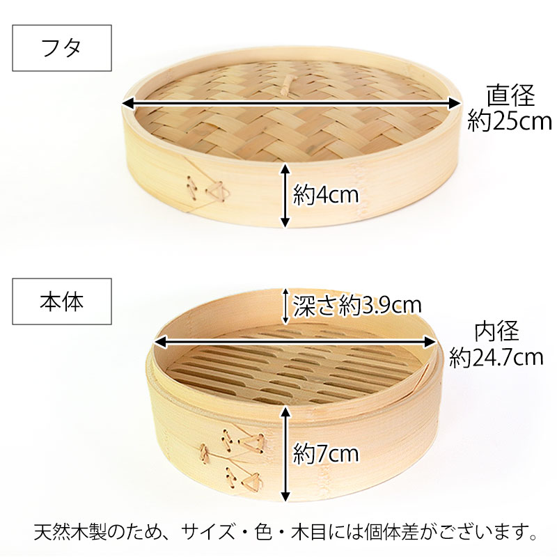 竹製中華せいろ セイロ 蒸篭 25cm bamboo 蒸し器 ふた 本体 バラ売り（別売） 蒸しかご クッキング 竹 天然竹製 調理器 肉まん  蒸し野菜 蒸し料理 とうもろこし スチームフードなど 業務用 バンブー | 皿・盛器 | みよし漆器本舗