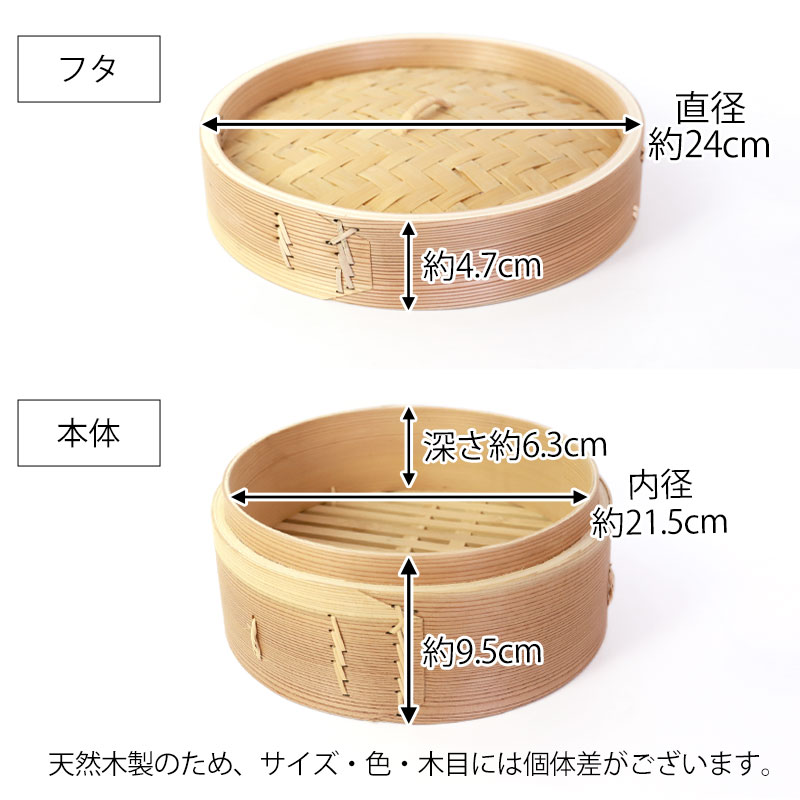 中華せいろ セイロ 蒸篭 24cm 蒸し器 ふた 本体 バラ売り（別売） 蒸しかご クッキング 杉 竹 天然木製 調理器 肉まん 蒸し野菜 蒸し料理  とうもろこし スチームフードなど 業務用 | 皿・盛器,せいろ | みよし漆器本舗