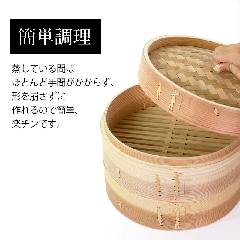 中華せいろ セイロ 蒸篭 30cm 蒸し器 ふた 本体 バラ売り（別売） 蒸しかご クッキング 杉 竹 天然木製 調理器 肉まん 蒸し野菜 蒸し料理  とうもろこし スチームフードなど 業務用 | 皿・盛器,せいろ | みよし漆器本舗