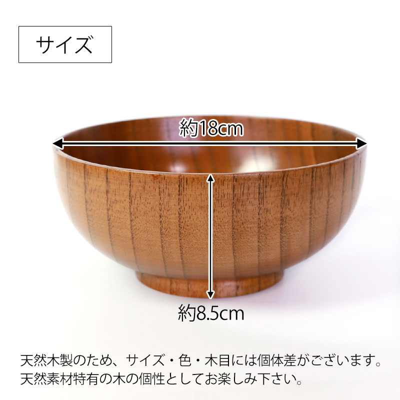 天然木製 うどん椀 木目 漆塗り 18cm 丼 大きい 丼ぶり椀 お椀 おわん