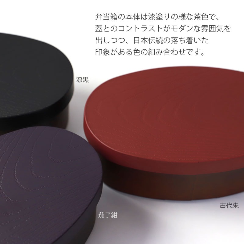 お弁当箱 475ml 日本の伝統色 曲げわっぱ風弁当箱 食洗機対応 電子