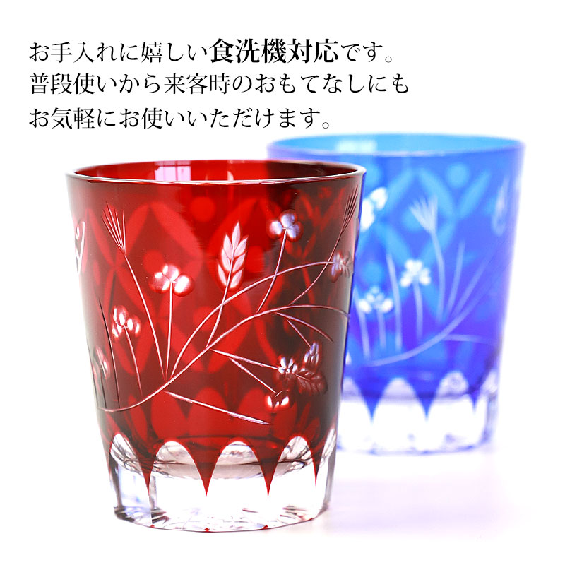 切子 オールドグラス 250ml レッド コバルトブルー 赤 青 食洗機対応
