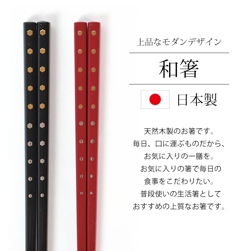 お箸 23.5cm 21.5cm 天然木製 食洗機対応 おはし 日本製 金紋 亀甲
