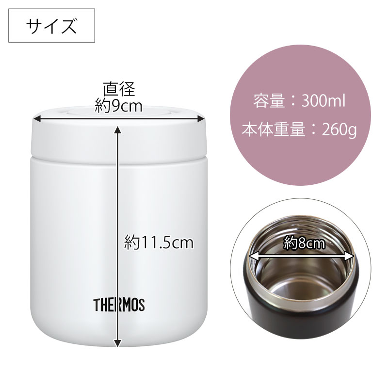 サーモス THERMOS 真空断熱スープジャー 300ml コンパクトサイズ JBR-301 正規品 小さめ 保温 保冷 弁当 保温ジャー ランチジャー  保温弁当箱 スープマグ スープポット ステンレス 味噌汁 丼 おしゃれ 男子 女子 子供 キッズ 送料無料 弁当箱,お弁当グッズ,水筒・スープ  ...