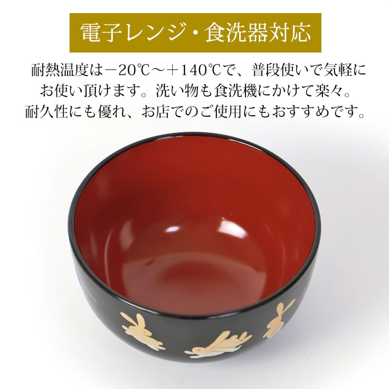 お椀 汁椀 食洗機対応 電子レンジ対応 京型 内朱 京うさぎ おわん お碗