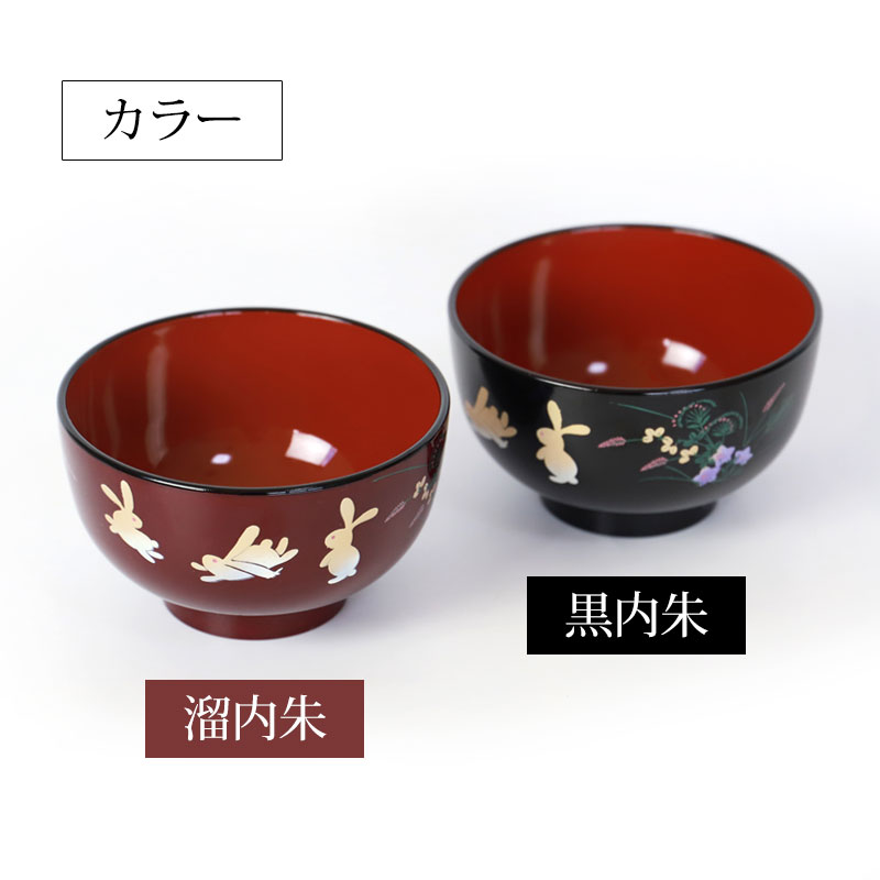 お椀 汁椀 食洗機対応 電子レンジ対応 京型 内朱 京うさぎ