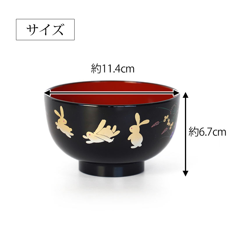 お椀 汁椀 食洗機対応 電子レンジ対応 京型 内朱 京うさぎ