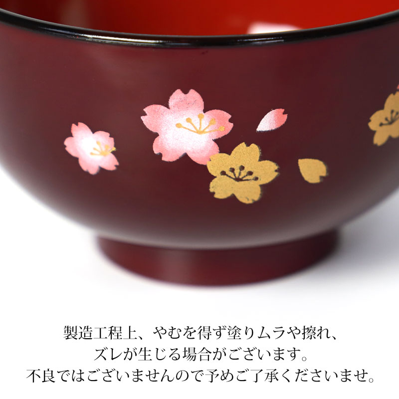 お椀 汁椀 食洗機対応 電子レンジ対応 京型 内朱 吉野桜 おわん お碗