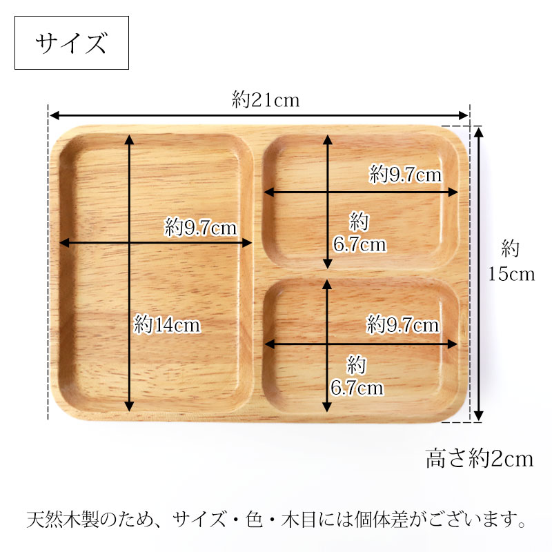 プレート 仕切り皿 天然木製 21cm 三つ分けプレート お皿 小 長角皿