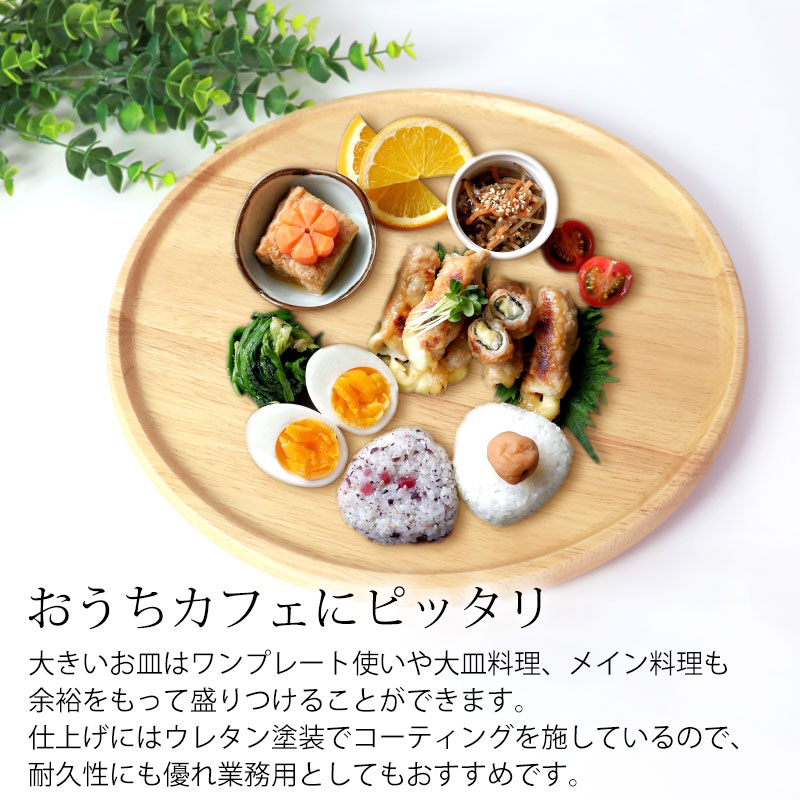 ラウンドプレート スタッキング 天然木製 30cm お皿 ランチ ワン