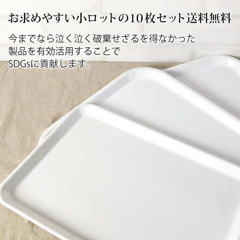 お盆 トレー 訳あり品 業務用 10枚セット おしゃれ ホワイト 38.5cm M
