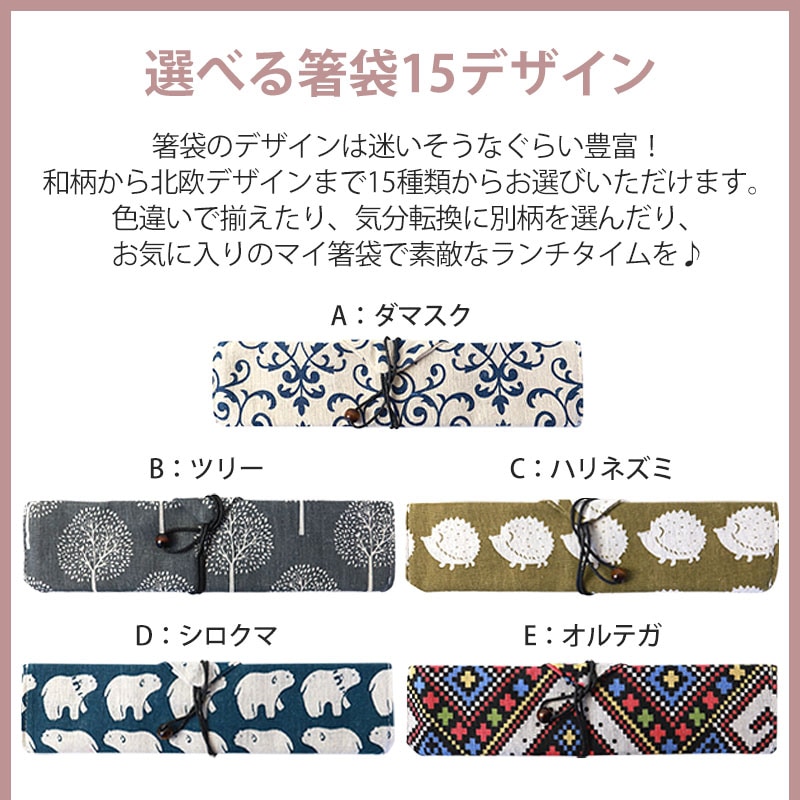 銘柄　二段入れ子　新品　ランチ4点セット　自立巾着四柄選べる　箸袋　ゴムバンド 箸 スプーン 箸袋 3点セット コンビセット 選べる箸袋15デザイン 栗の