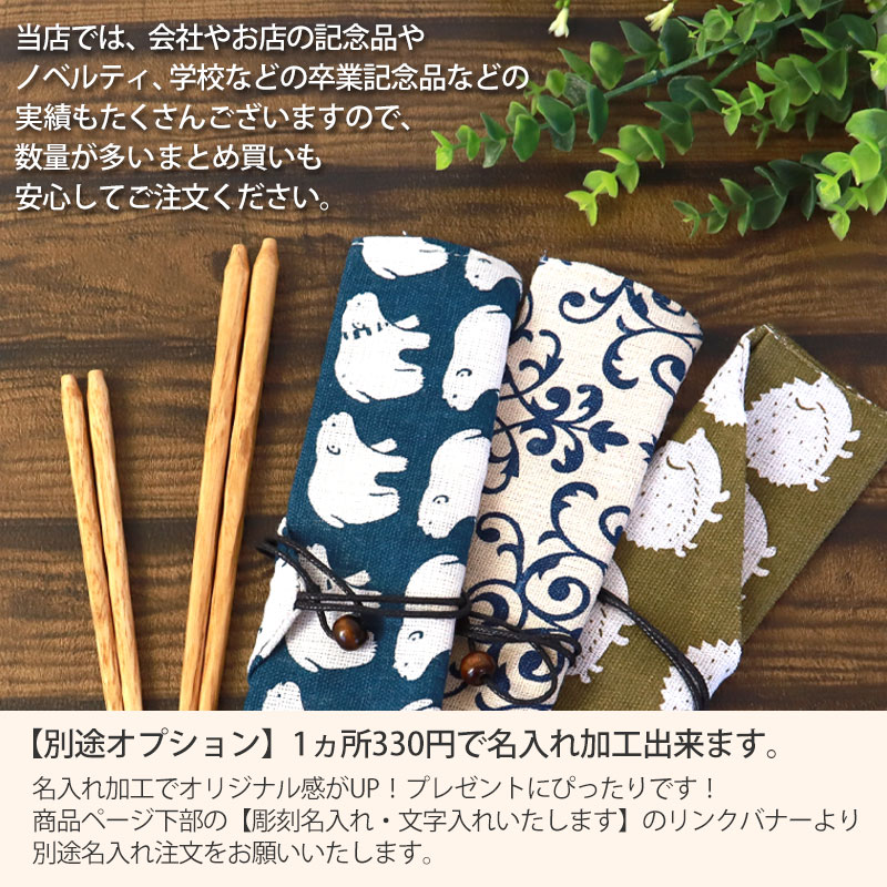 箸 スプーン 箸袋 3点セット コンビセット 選べる箸袋15デザイン 栗の