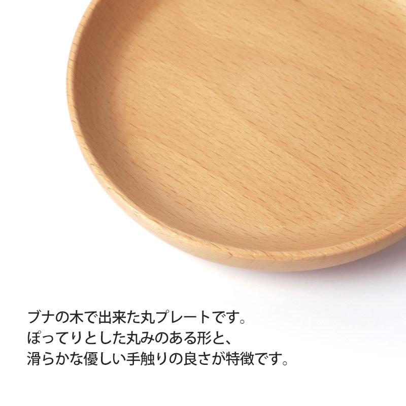 プレート 丸 お皿 12cm 天然木製 おしゃれ かわいい 丸プレート 取り皿