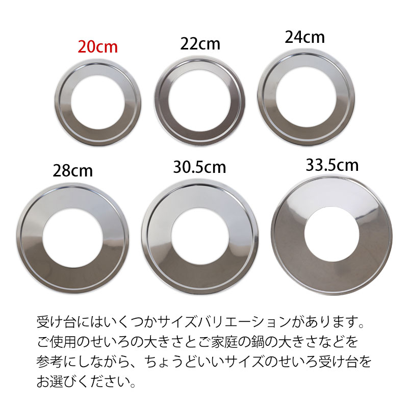 せいろ用 受け台 20cm （15cmせいろ用） 蒸し板 せいろ 置く 台 鍋