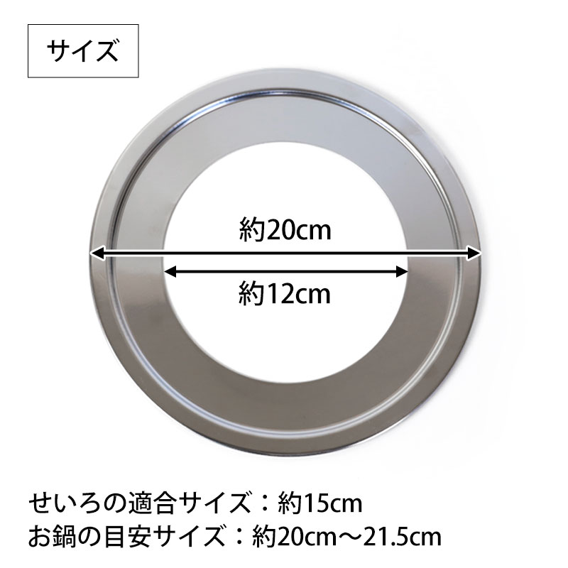 せいろ用 受け台 20cm （15cmせいろ用） 蒸し板 せいろ 置く 台 鍋