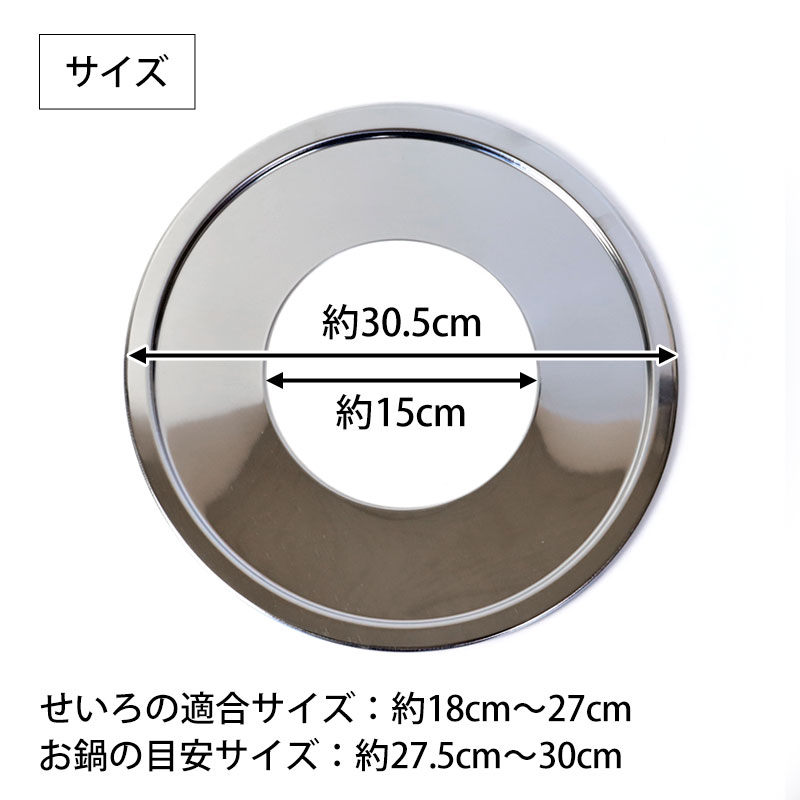 せいろ用 受け台 30.5cm （18cm～27cmせいろ用） 蒸し板 せいろ 置く
