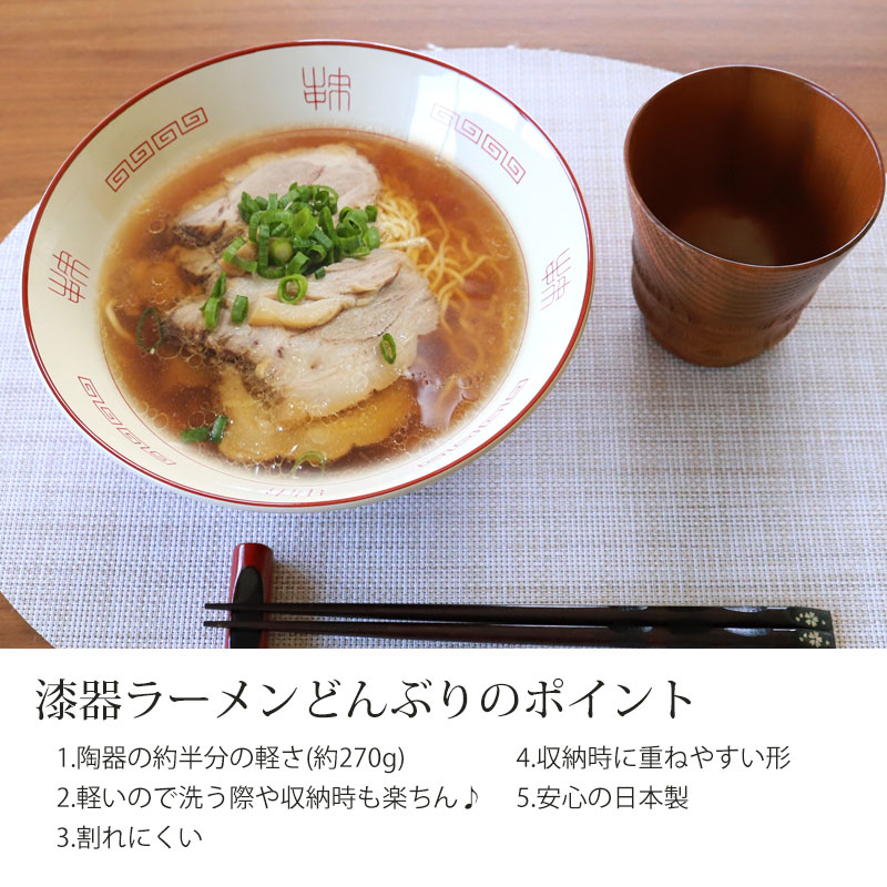 山中ラーメンどんぶり ラーメン鉢 おしゃれ ラーメン丼 器 中華丼 昔 レトロ 定番 電子レンジ対応 食洗機対応 軽量 中華丼 食器 山中塗 山中漆器  RAMENBOWL ミタニ プラスチック 日本製-みよし漆器本舗