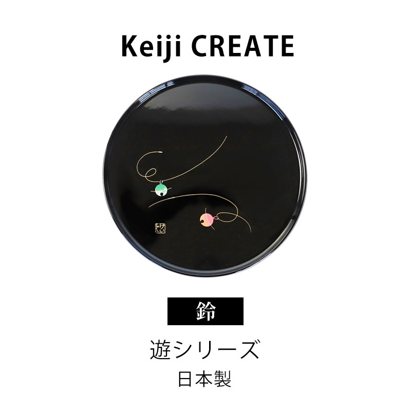 お盆 トレー 丸 大きい 30cm keijiCREATE 遊シリーズ PC 尺丸盆