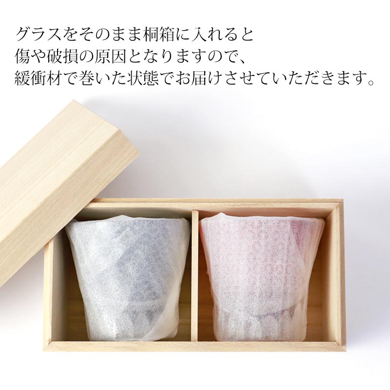 切子グラス ペア セット 桐箱入り プレゼント 250ml 食洗機対応