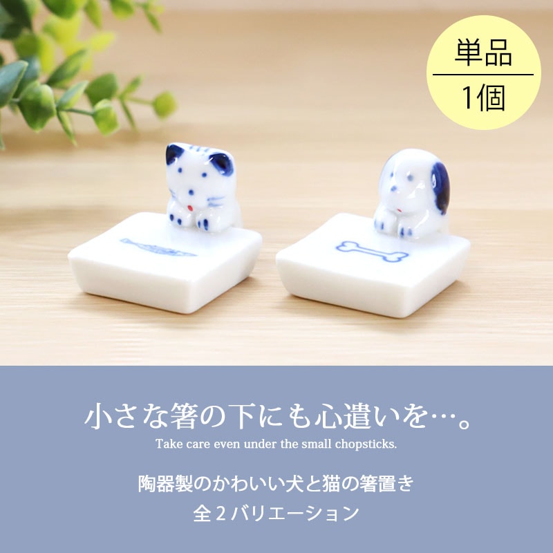 箸置き 犬 猫 陶器 箸 置き カトラリー レスト かわいい 好物犬猫 ネコ