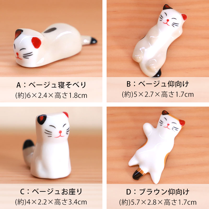 箸置き 三毛猫 陶器 箸 置き カトラリー レスト かわいい ネコ 猫 ねこ 可愛い おしゃれ キッチン雑貨 はしおき はし置き 箸置  カトラリーレスト 箸 置き 箸休め 食器 | カトラリー,キッチンツール | みよし漆器本舗