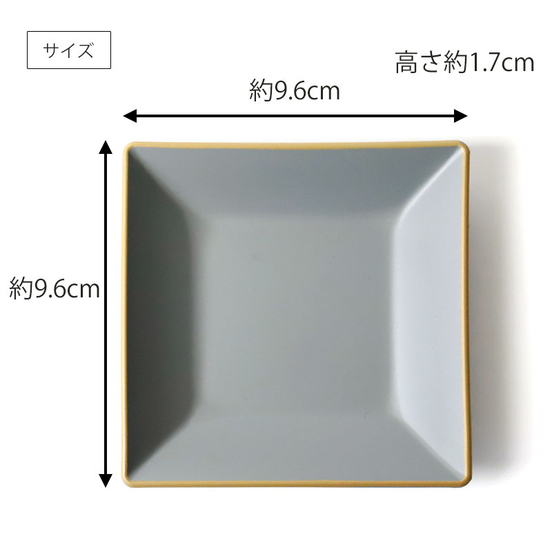 角小皿 9.6cm Sサイズ エッジライン 山中塗 家庭用食洗機 乾燥機 電子