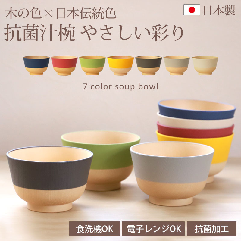 日本限定モデル 山中塗り、汁椀、 - キッチン/食器