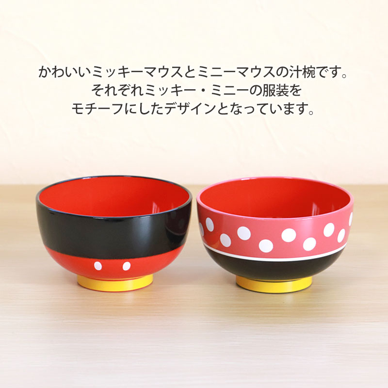 【未使用品】Disney ディズニー MICKEY&MINNIE 汁椀 セット 未使用品】Disney ディズニー MICKEY&MINNIE 汁椀 セット