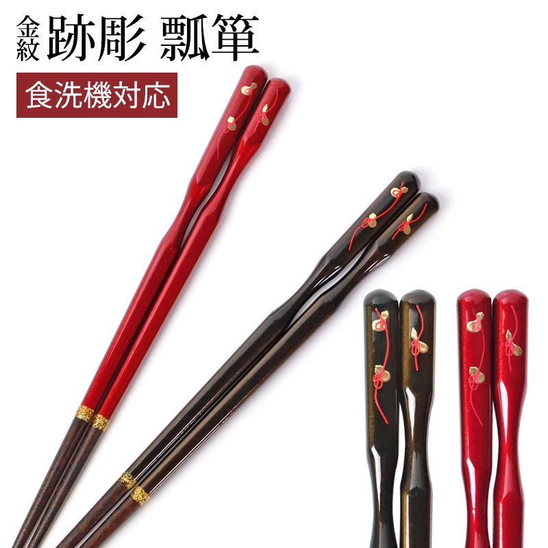食洗機対応 箸 天然木製 23cm 21cm 滑らない 滑り止め お箸 おはし