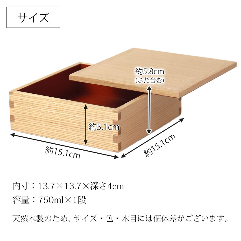 重箱 一段 5寸 15cm 松屋漆器店 白木塗 タモ 木製 ナチュラル 内朱 