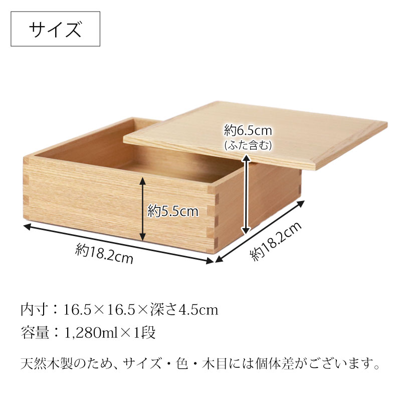 重箱 一段 6寸 18cm 松屋漆器店 白木塗 タモ 木製 ナチュラル 内朱