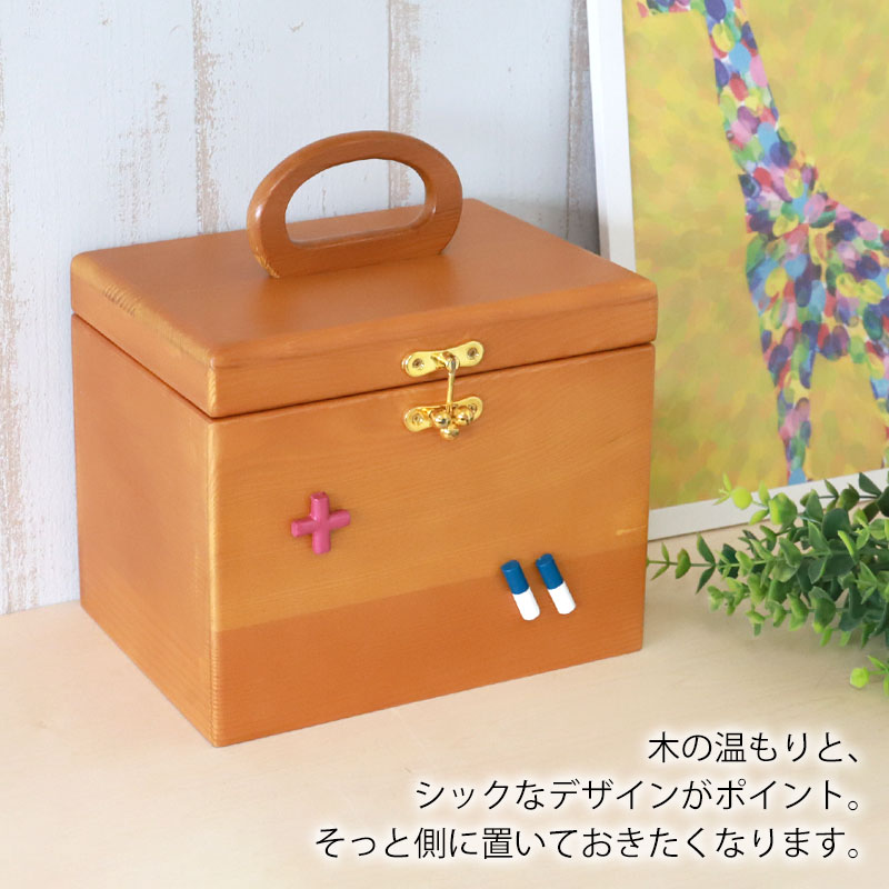 救急箱 木製 ナチュラル 薬箱 薬 収納 ボックス 常備薬